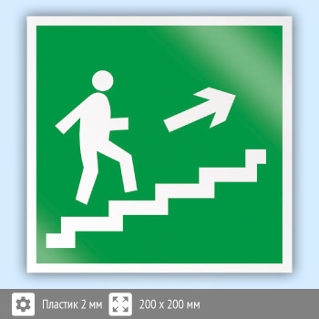 Знак E15 «Направление к эвакуационному выходу по лестнице вверх (правосторонний)» (пластик, 200х200 мм)